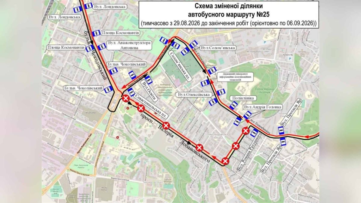Автобус №25 временно изменит маршрут с 29 августа из-за ремонта проспекта Лобановского