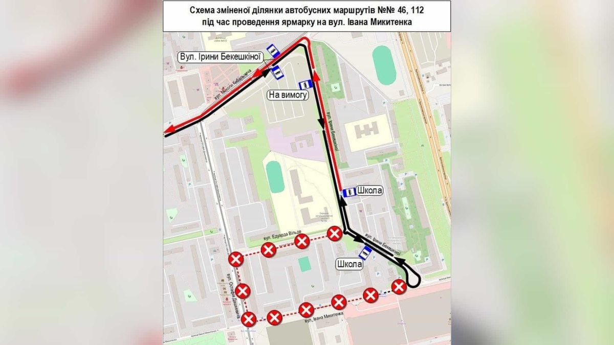 Ярмарка на Микитенко 1 сентября: автобусы №46 и №112 поедут в объезд