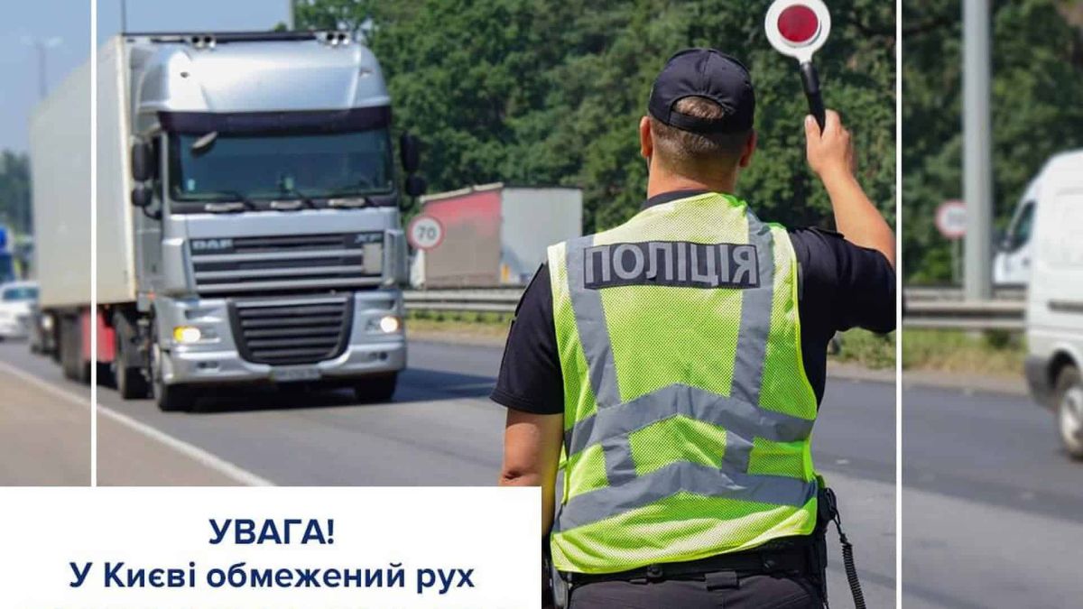 В Киеве ограничили движение грузовиков свыше 24 т из-за жары