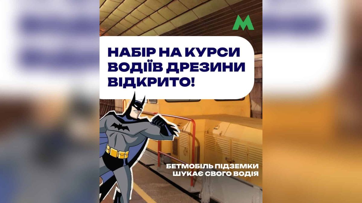 Метрополитен открыл набор на курсы водителей дрезины: стипендия 15 000 грн и работа ночью
