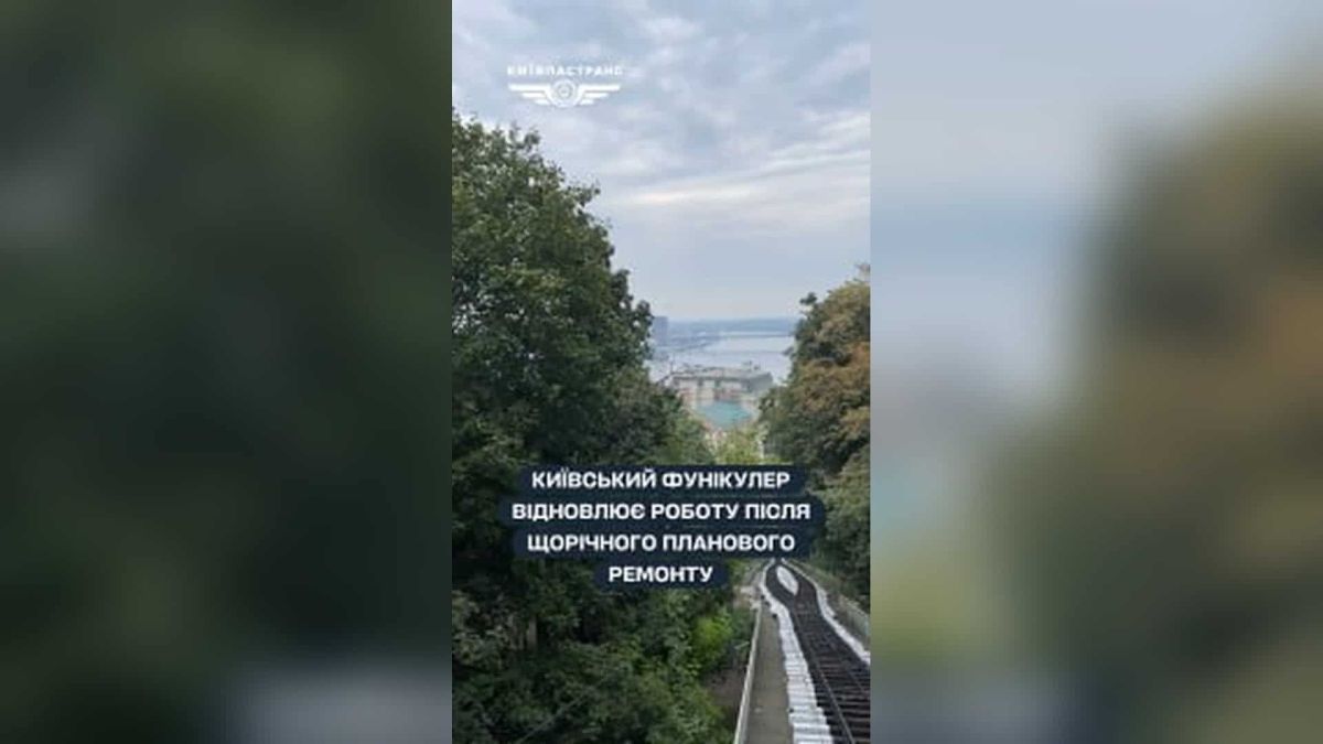 Фуникулер возобновляет работу после ежегодного планового ремонта