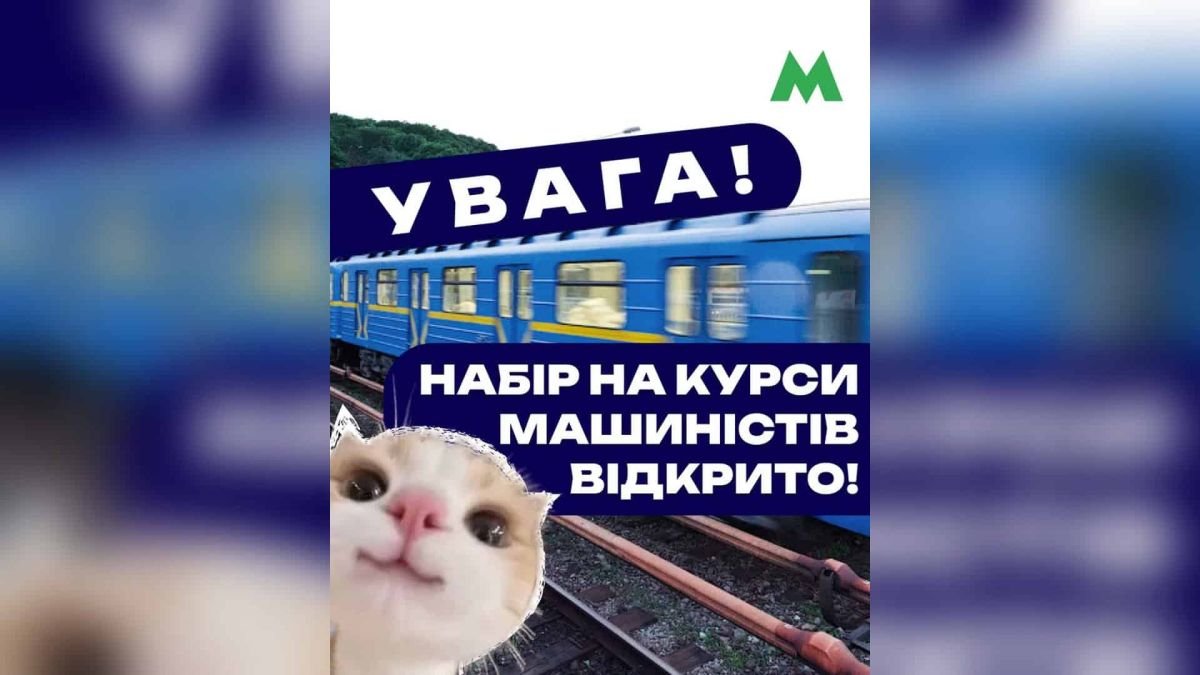 Метрополитен открыл набор на курсы машинистов: стипендия 15 000 грн