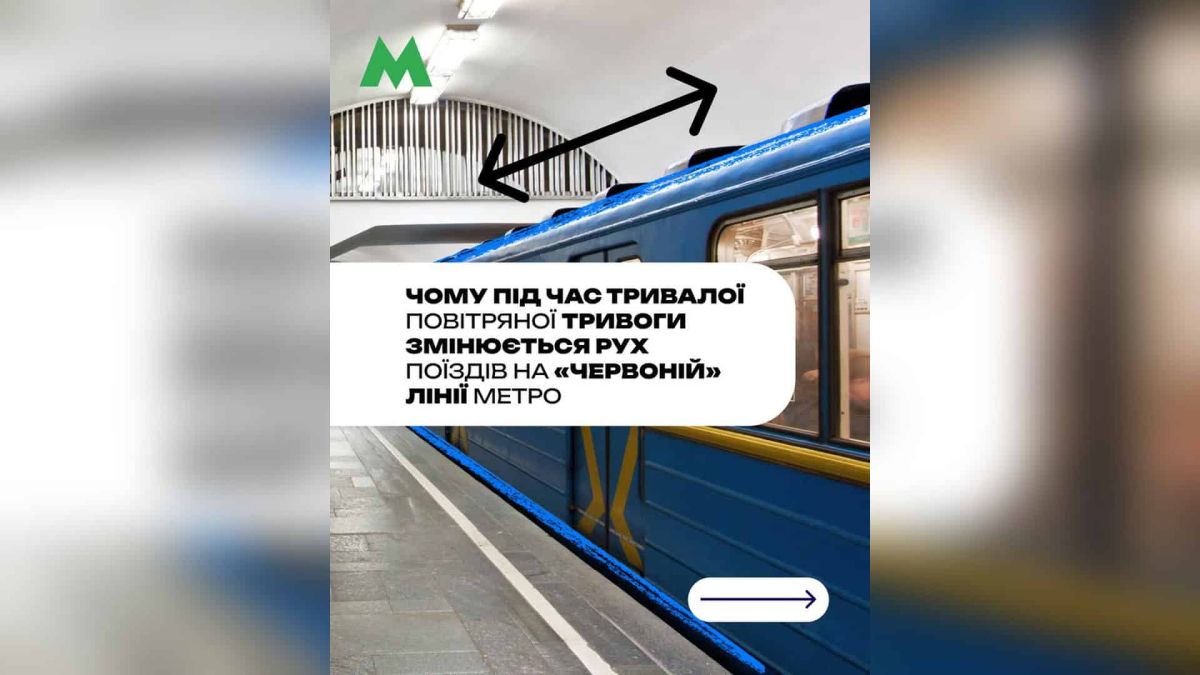 Метро может пропускать высадку на «красной» линии во время тревоги