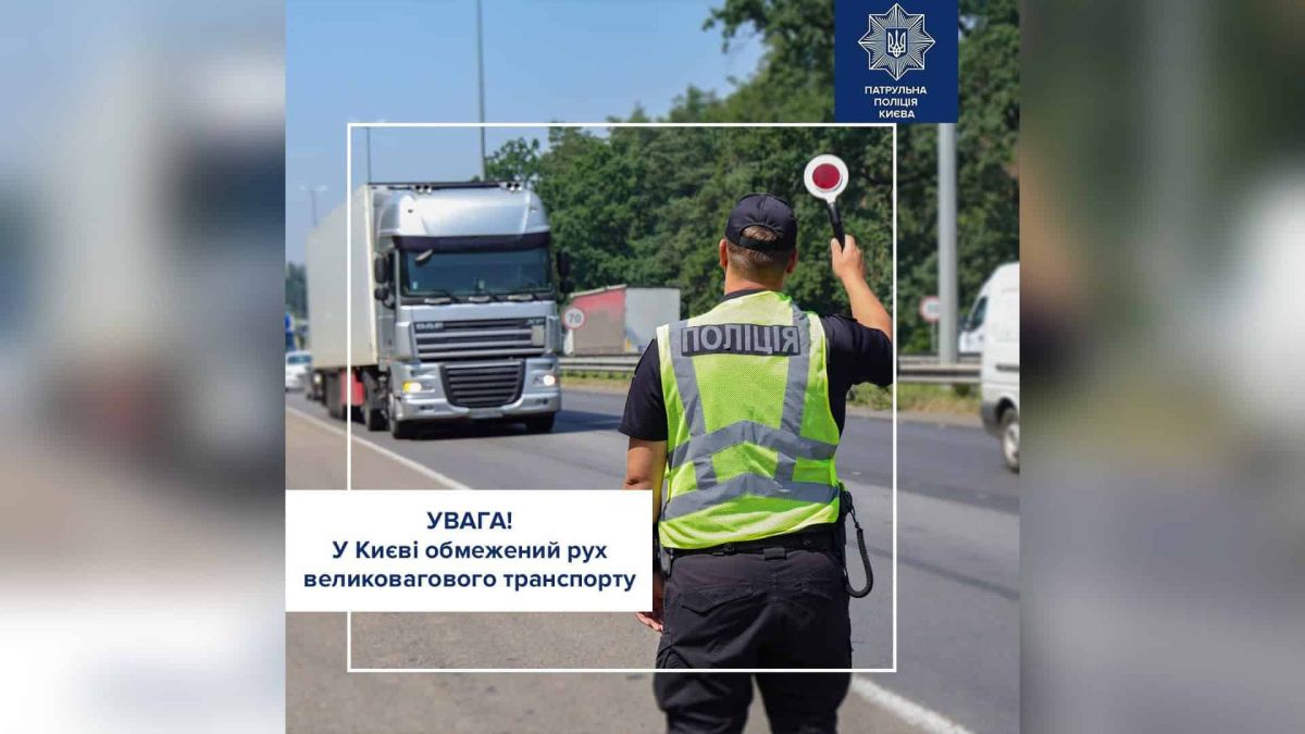 В жару ограничили движение грузовиков свыше 24 т по Киеву