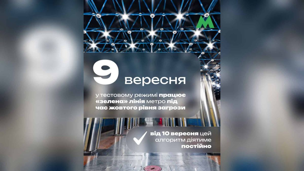 Зеленая линия метро тестирует проезд по Южному мосту во время желтого уровня угрозы
